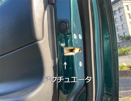 アクチュエータ　車　ドア