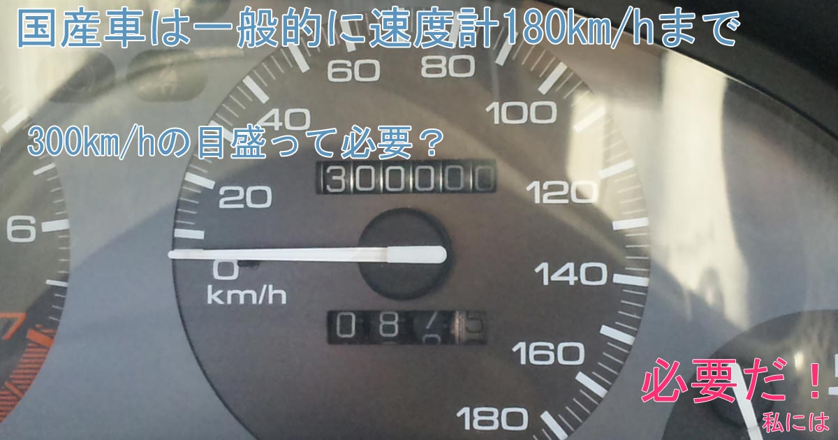 CR-Xデルソル　速度計
